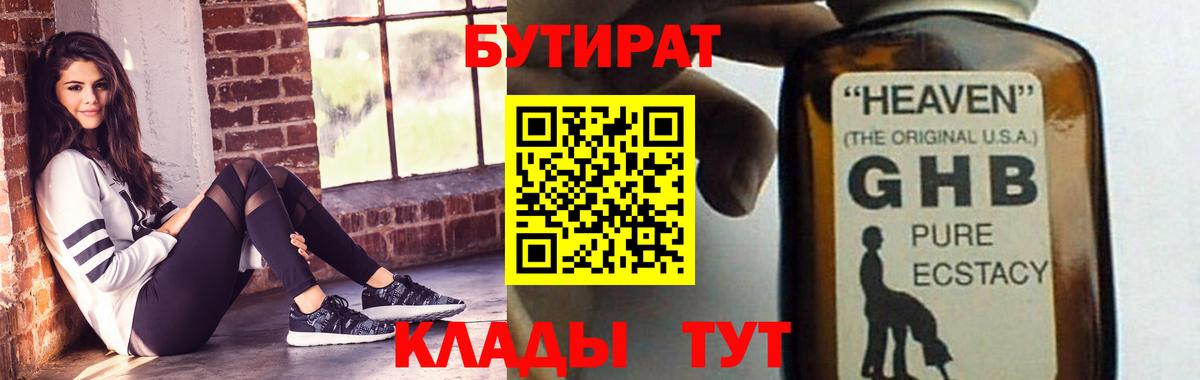 БУТИРАТ Butirat  Бутират  Полысаево  Вход с VPN 
