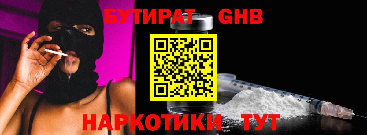 Бутират BDO Полысаево