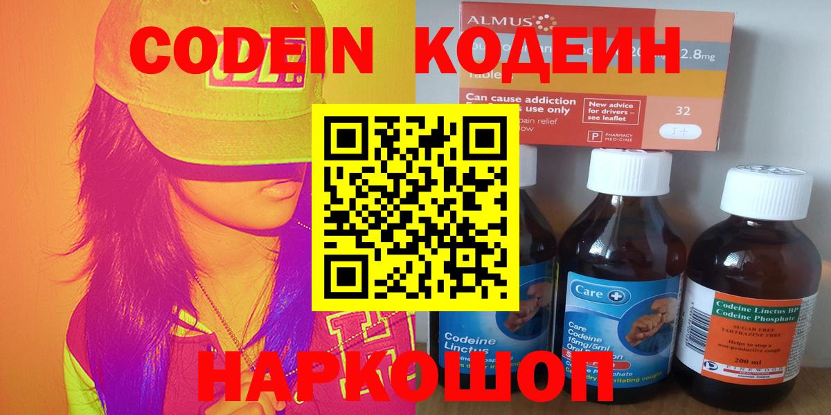 Кодеин напиток Lean (лин)  Вход с VPN  Полысаево  Кодеиновый сироп Lean Purple Drank 