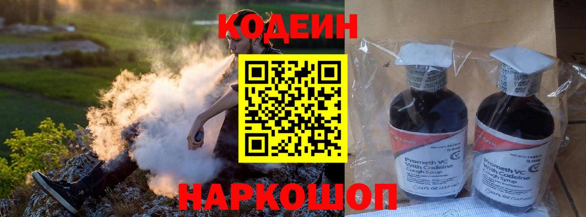 Кодеиновый сироп Lean Purple Drank Полысаево