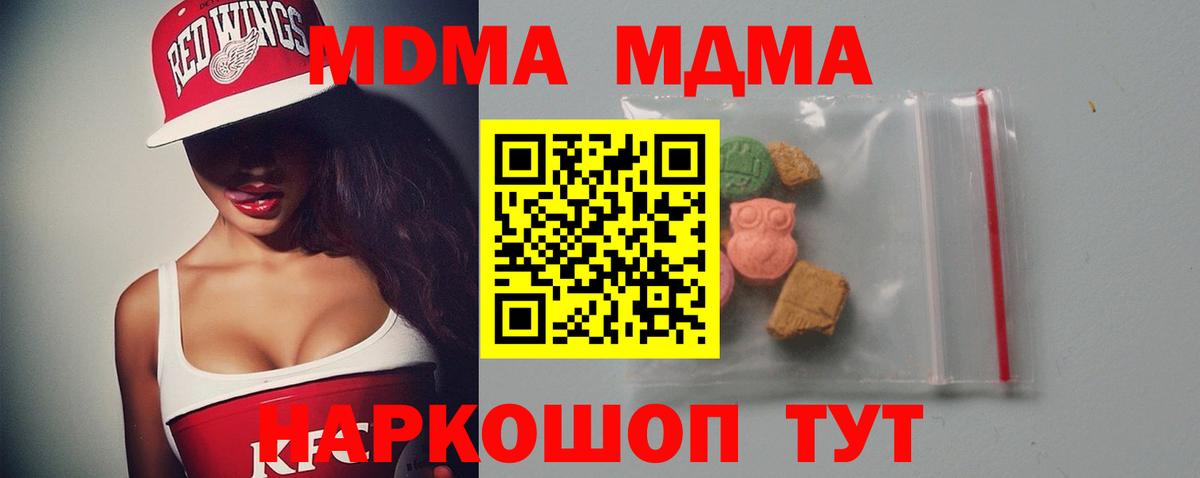 МДМА молли  Вход с VPN  Полысаево  MDMA кристаллы 