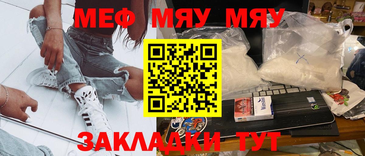 Меф мяу мяу Полысаево