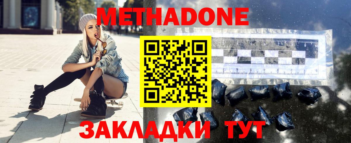 МЕТАДОН кристалл Полысаево